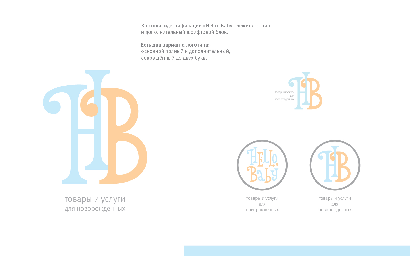 Фирменный стиль Hello, baby — Изображение №3 — Брендинг на Dprofile