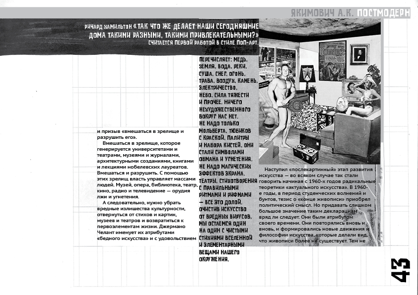 Книга про постмодерн в стиле постмодернизма — Изображение №48 — Графика на Dprofile