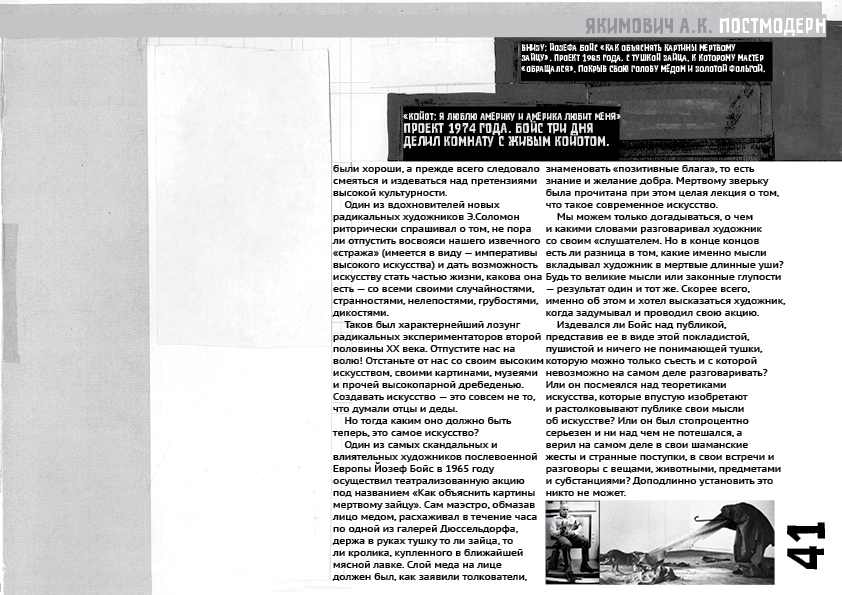 Книга про постмодерн в стиле постмодернизма — Изображение №46 — Графика на Dprofile