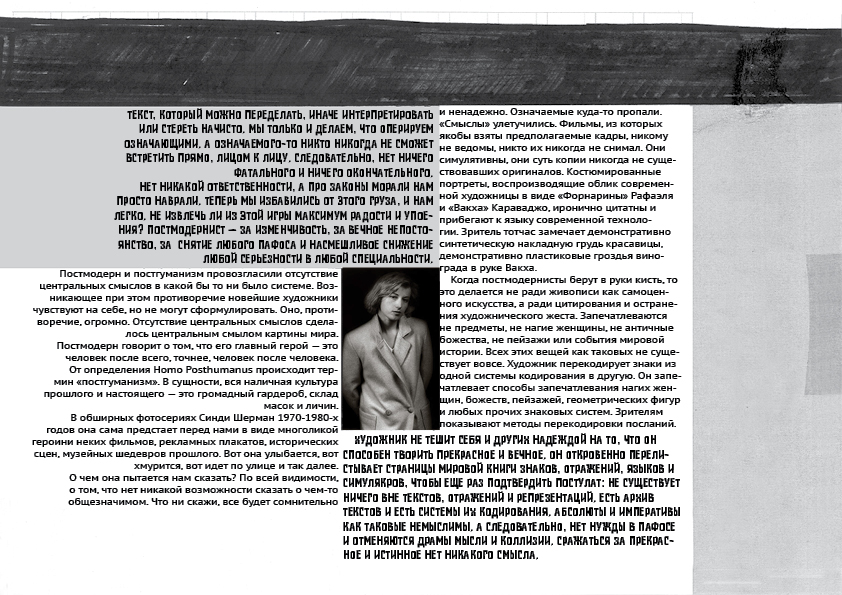 Книга про постмодерн в стиле постмодернизма — Изображение №15 — Графика на Dprofile