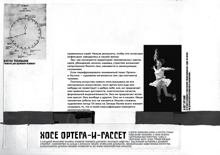 Книга про постмодерн в стиле постмодернизма — Изображение №59 — Графика на Dprofile