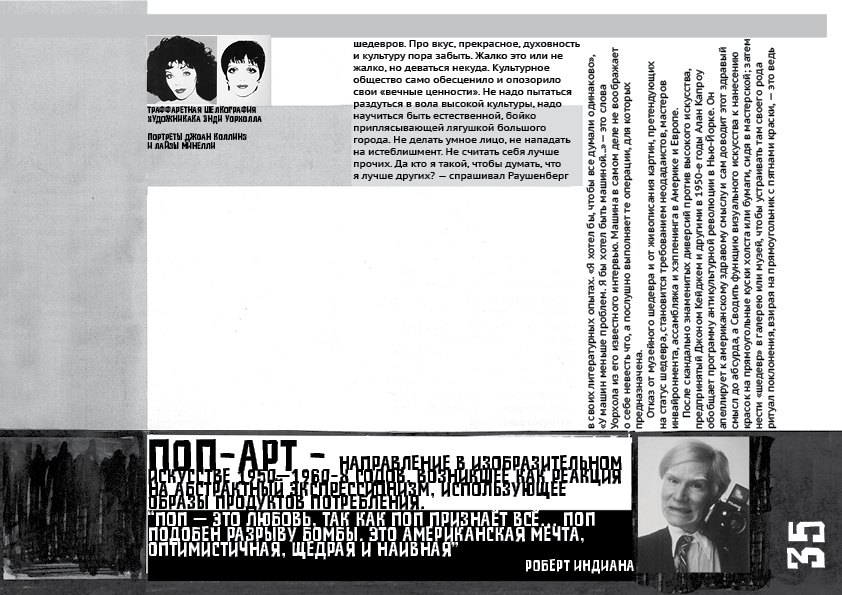 Книга про постмодерн в стиле постмодернизма — Изображение №40 — Графика на Dprofile