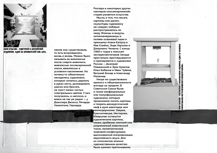 Книга про постмодерн в стиле постмодернизма — Изображение №49 — Графика на Dprofile