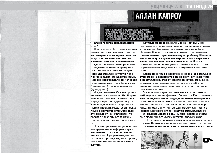 Книга про постмодерн в стиле постмодернизма — Изображение №14 — Графика на Dprofile