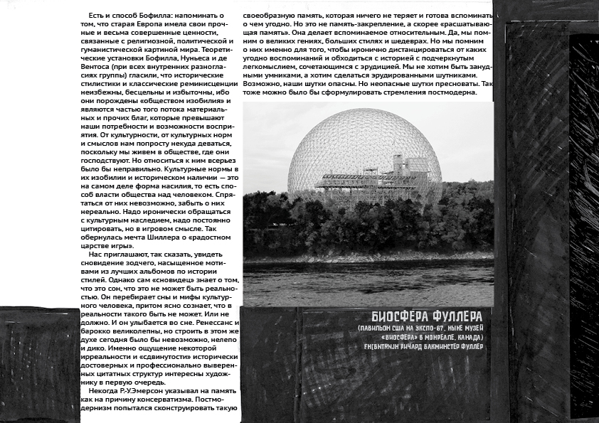 Книга про постмодерн в стиле постмодернизма — Изображение №29 — Графика на Dprofile