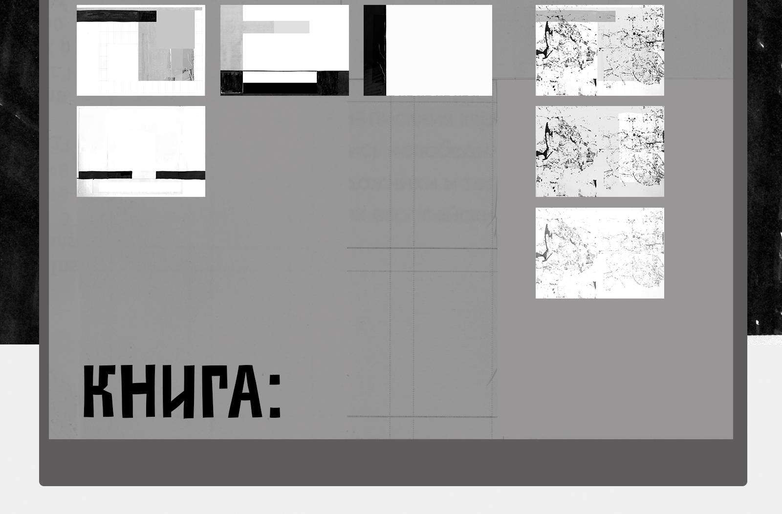 Книга про постмодерн в стиле постмодернизма — Изображение №5 — Графика на Dprofile