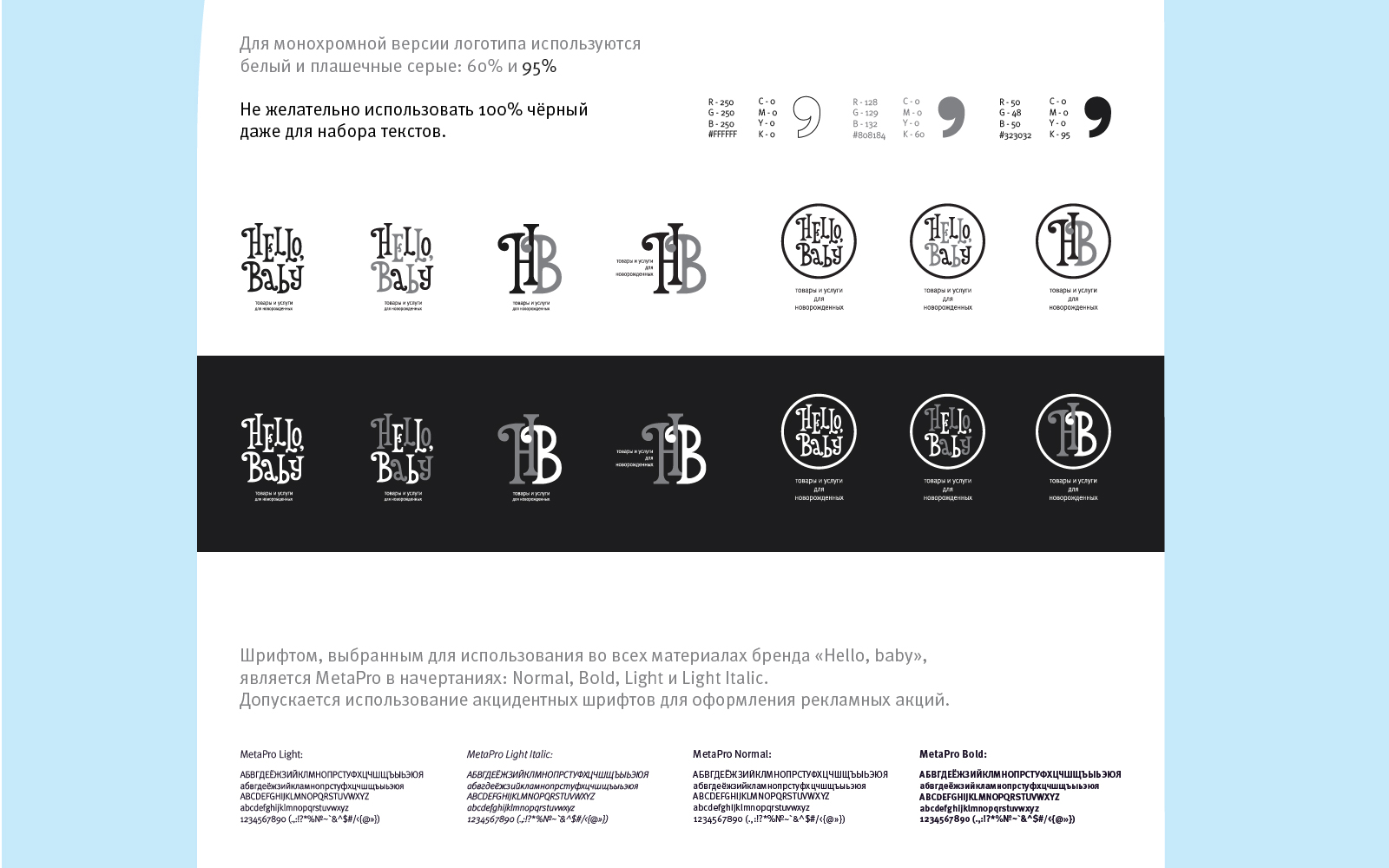 Фирменный стиль Hello, baby — Изображение №6 — Брендинг на Dprofile