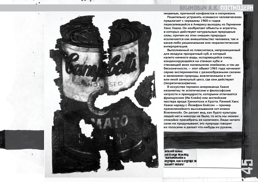 Книга про постмодерн в стиле постмодернизма — Изображение №50 — Графика на Dprofile