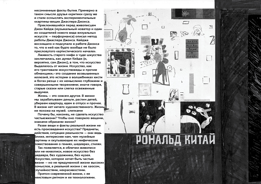 Книга про постмодерн в стиле постмодернизма — Изображение №37 — Графика на Dprofile