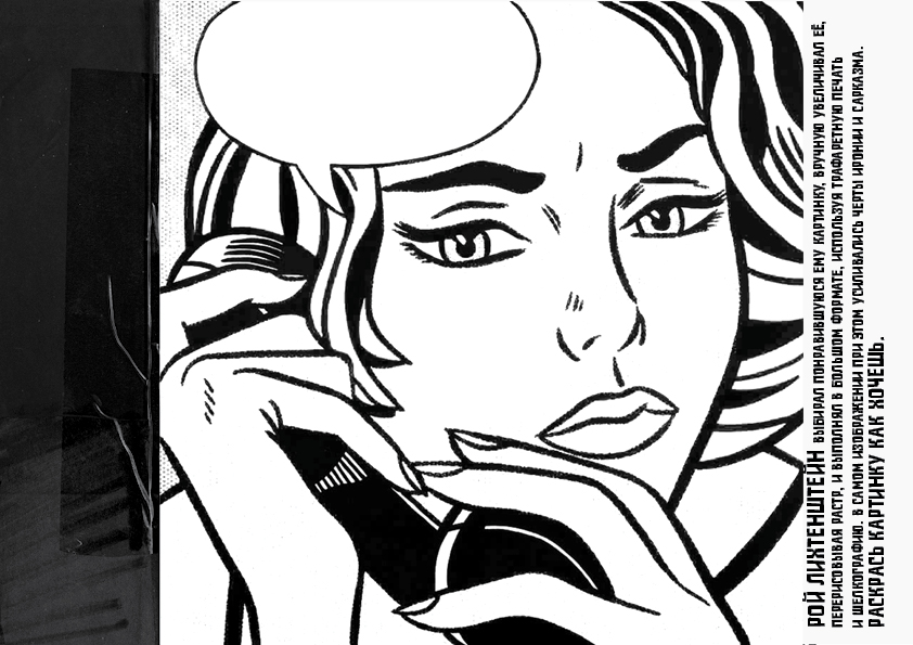 Книга про постмодерн в стиле постмодернизма — Изображение №62 — Графика на Dprofile