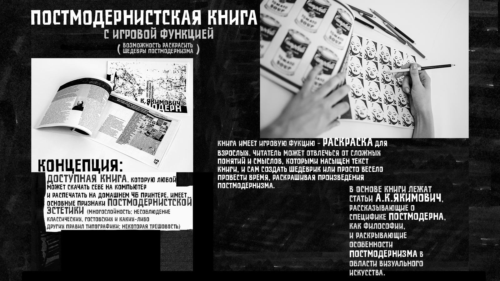 Книга про постмодерн в стиле постмодернизма — Изображение №1 — Графика на Dprofile