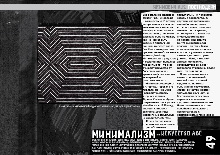 Книга про постмодерн в стиле постмодернизма — Изображение №54 — Графика на Dprofile