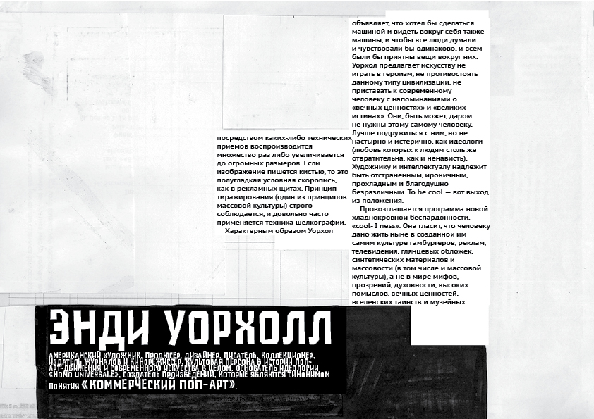 Книга про постмодерн в стиле постмодернизма — Изображение №39 — Графика на Dprofile