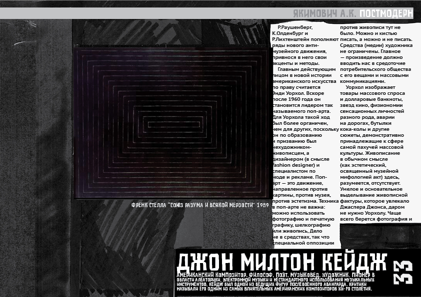 Книга про постмодерн в стиле постмодернизма — Изображение №38 — Графика на Dprofile