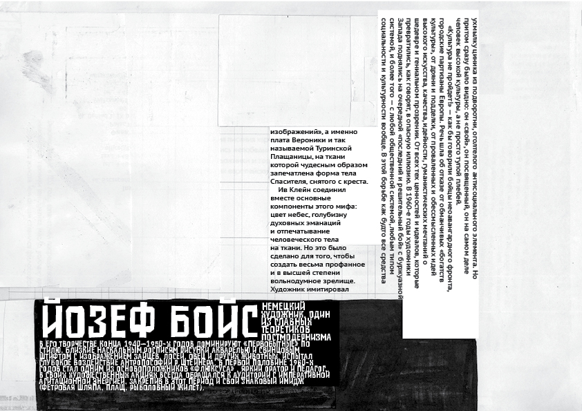 Книга про постмодерн в стиле постмодернизма — Изображение №45 — Графика на Dprofile