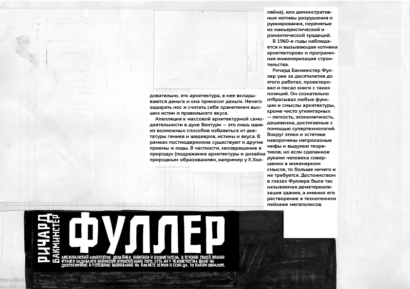 Книга про постмодерн в стиле постмодернизма — Изображение №27 — Графика на Dprofile