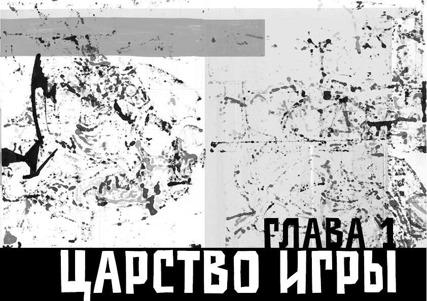 Книга про постмодерн в стиле постмодернизма — Изображение №12 — Графика на Dprofile