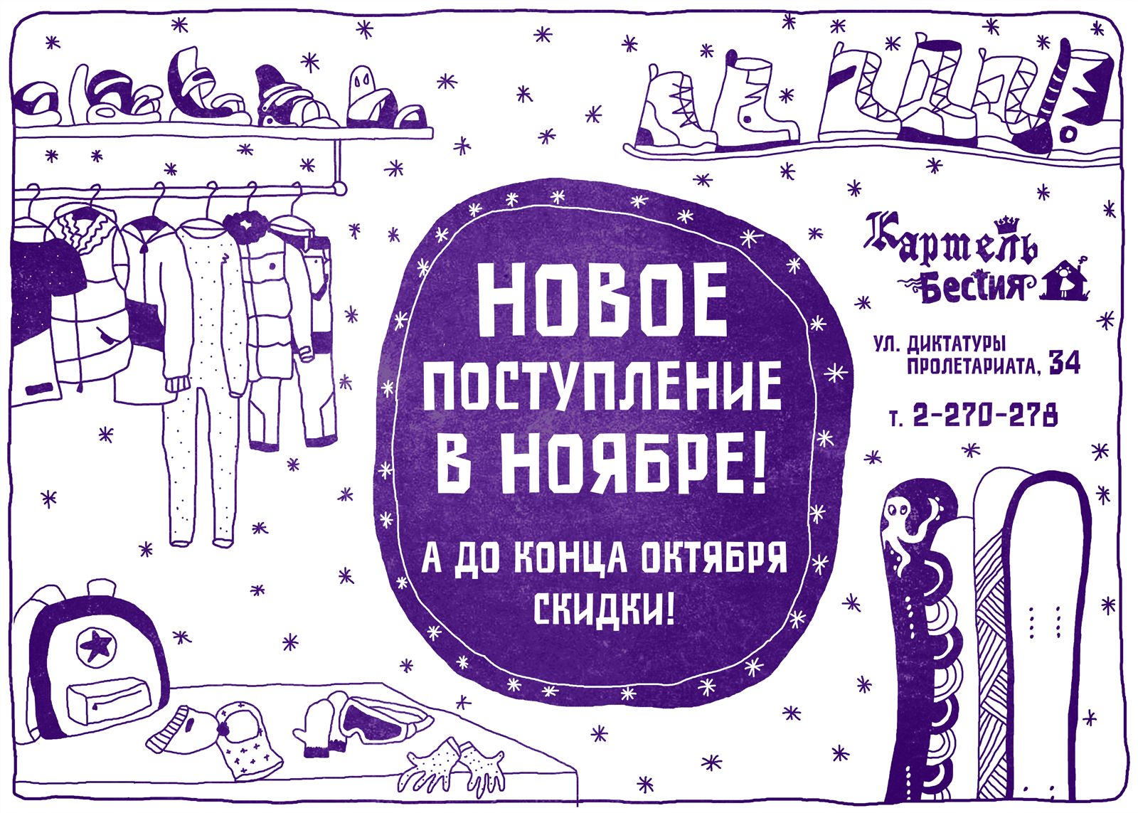 Иллюстрация для КАРТЕЛЬ-БЕСТИЯ — Изображение №1 — Иллюстрация, Маркетинг на Dprofile