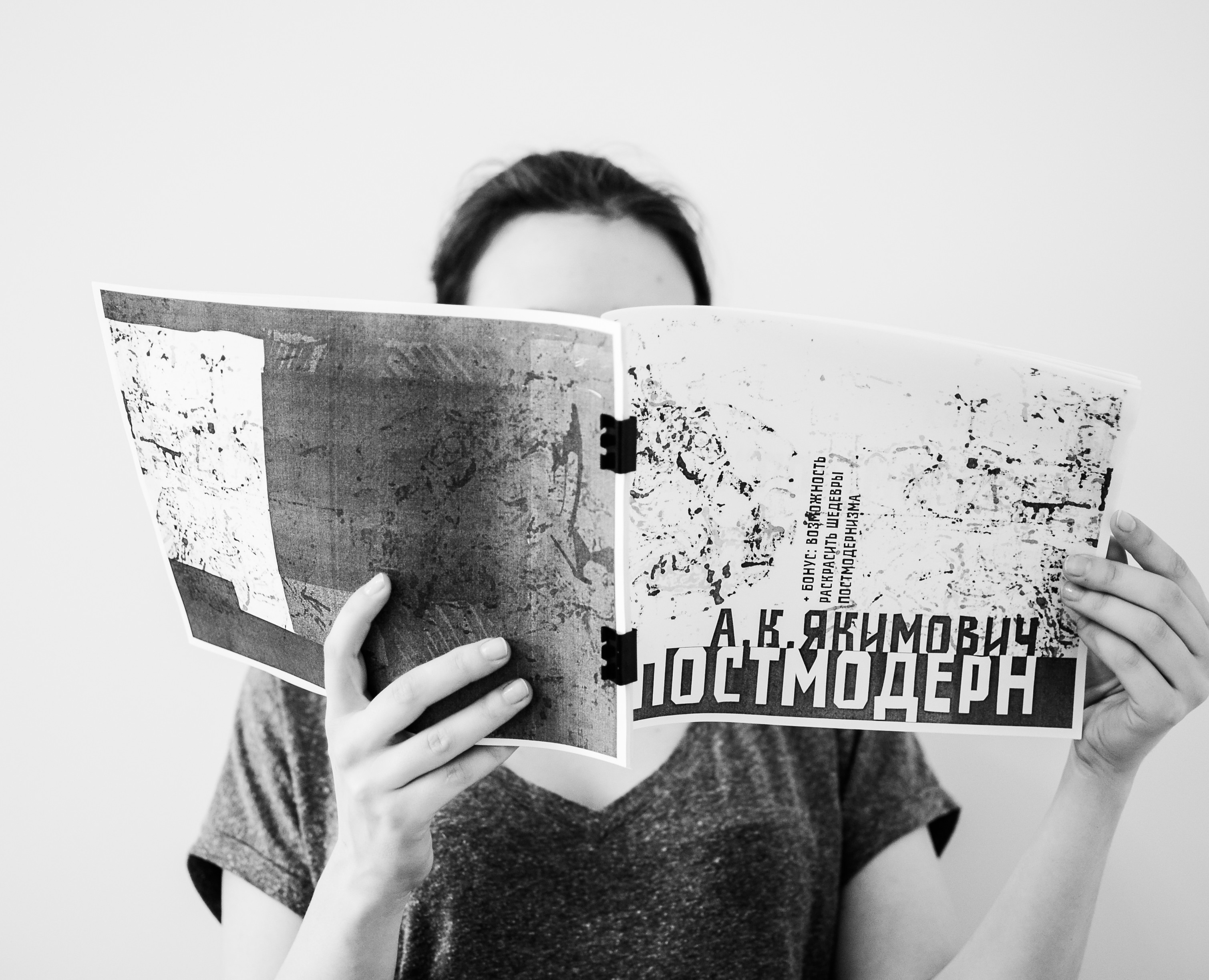 Книга про постмодерн в стиле постмодернизма на Dprofile