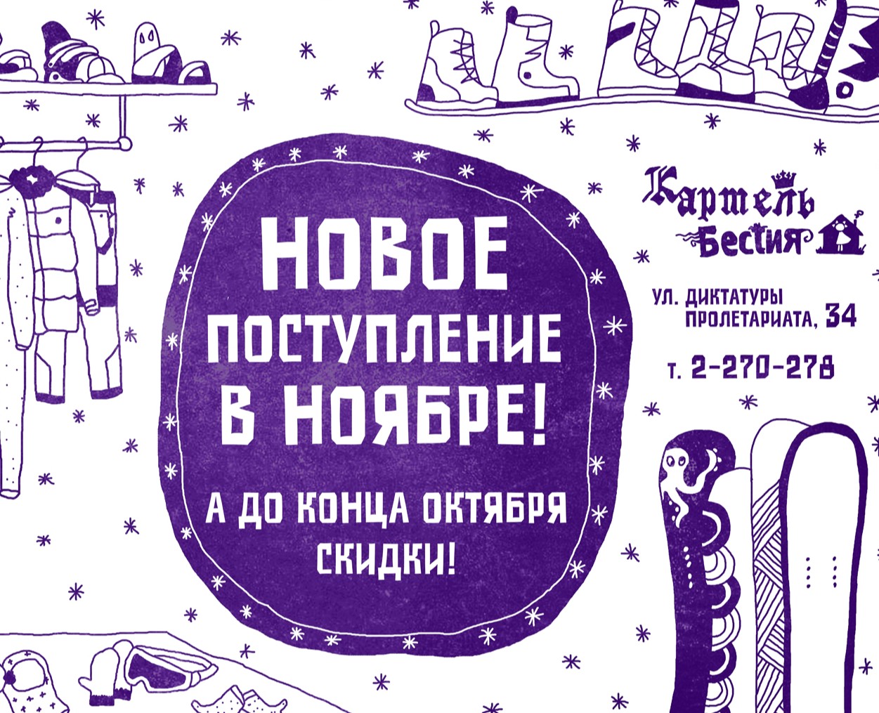 Иллюстрация для КАРТЕЛЬ-БЕСТИЯ на Dprofile