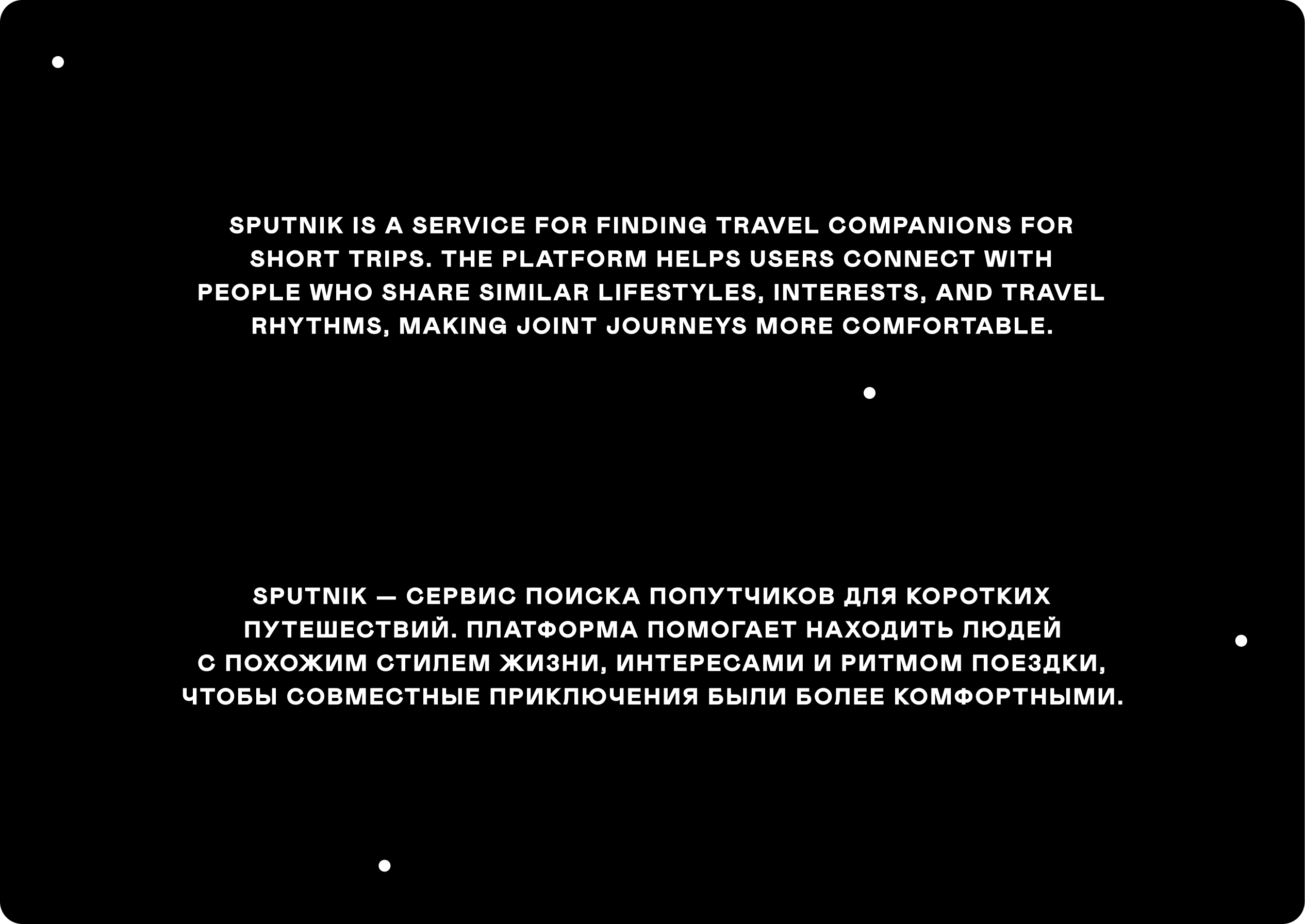 Sputnik — айдентика приложения для поиска попутчиков — Изображение №3 — Интерфейсы, Брендинг на Dprofile