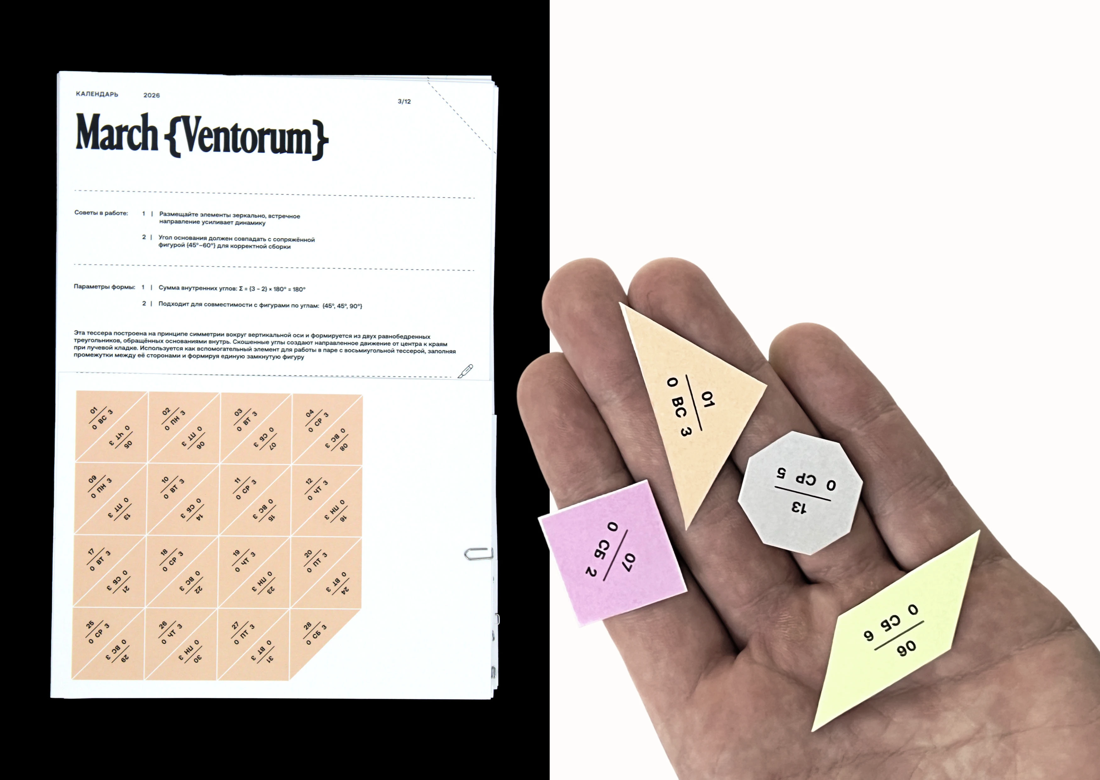Calendar 2026 | Tessers {365} — Изображение №7 — Графика на Dprofile