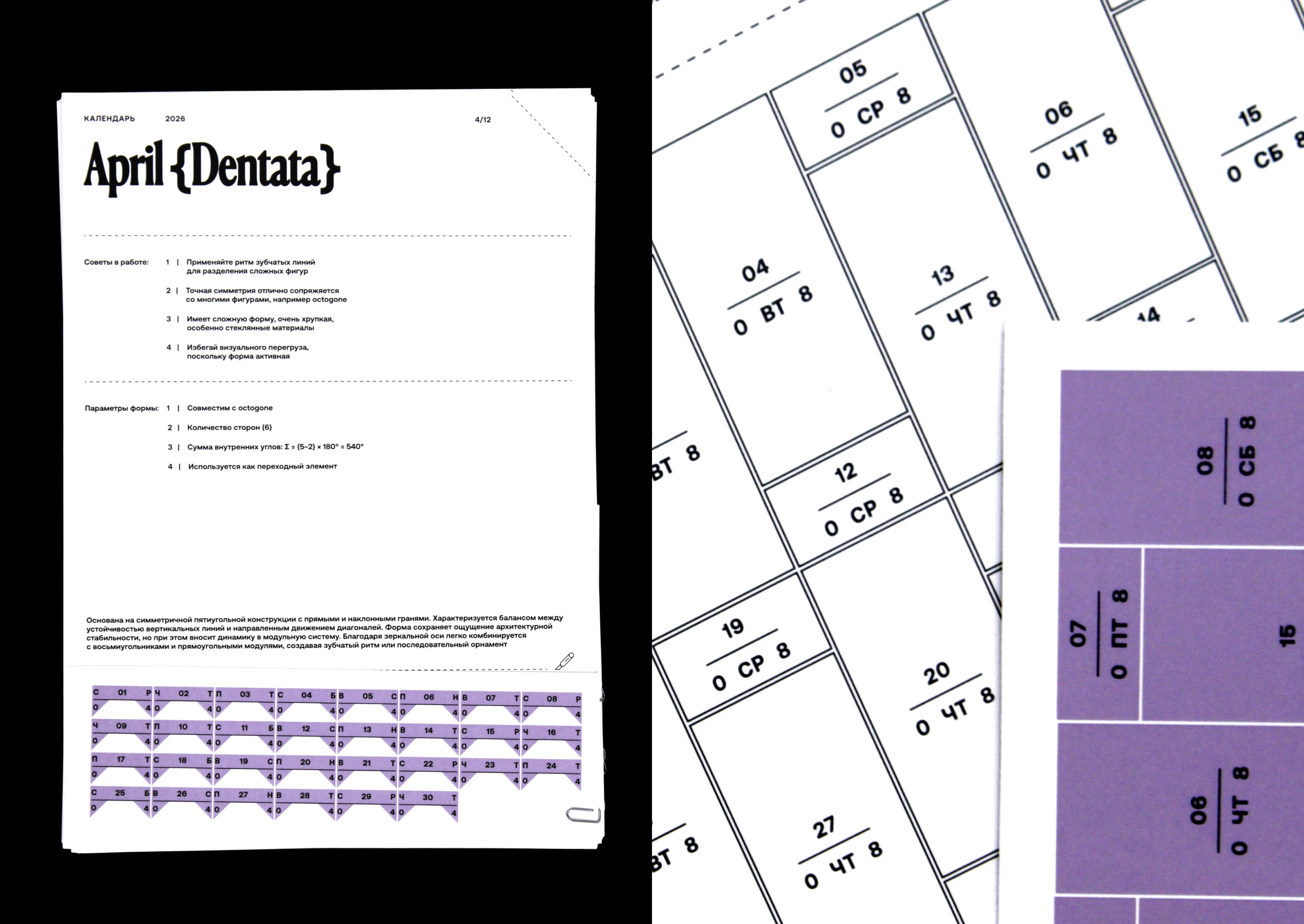 Calendar 2026 | Tessers {365} — Изображение №10 — Графика на Dprofile