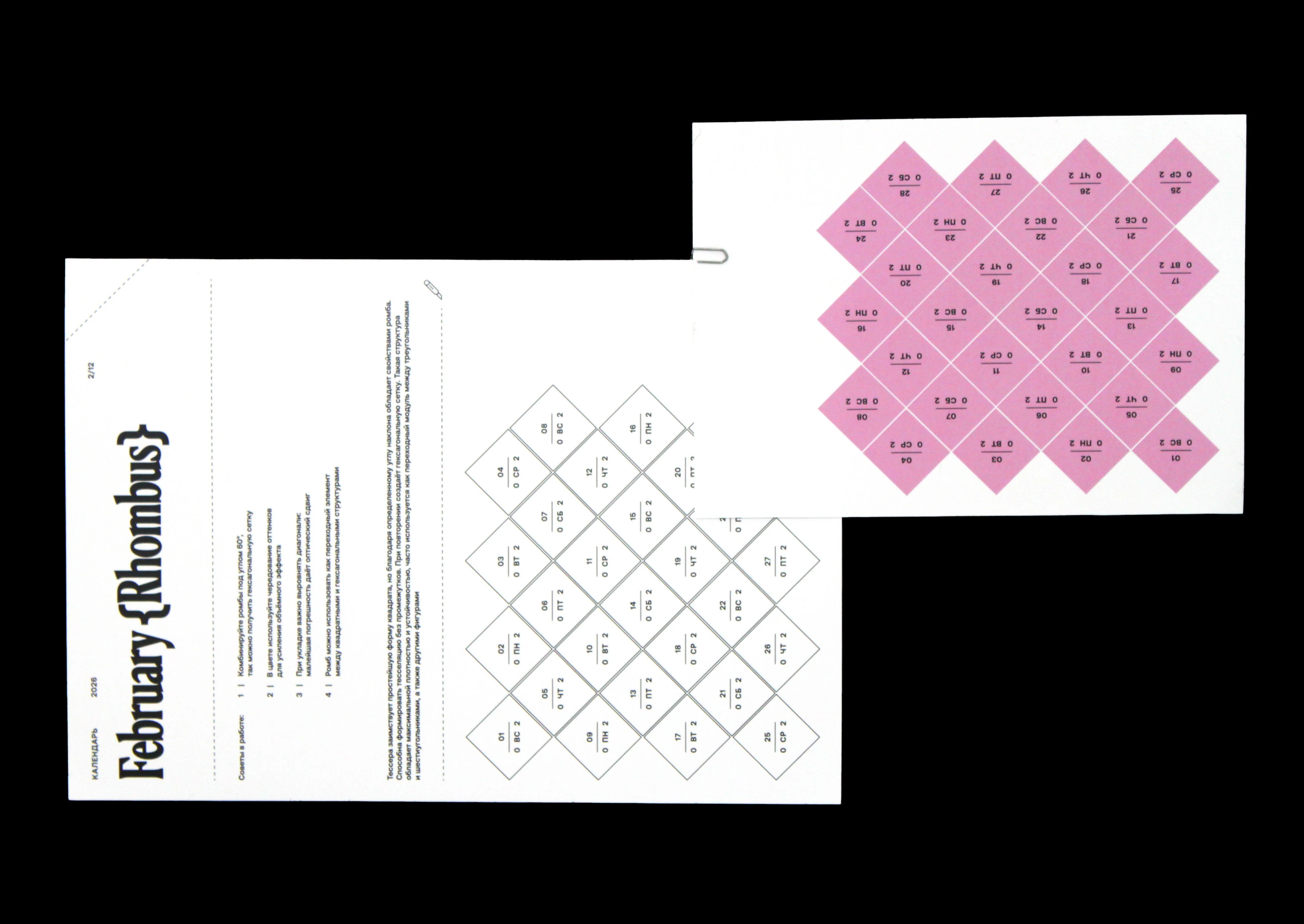 Calendar 2026 | Tessers {365} — Изображение №6 — Графика на Dprofile