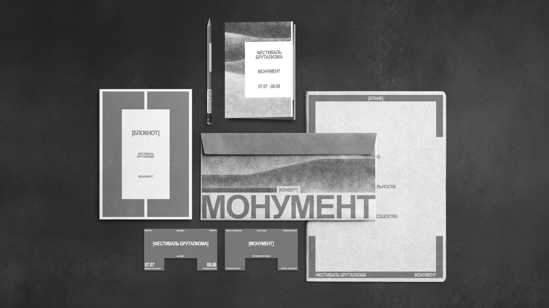 Festival of brutalism Monument | Identity — Изображение №15 — Брендинг на Dprofile