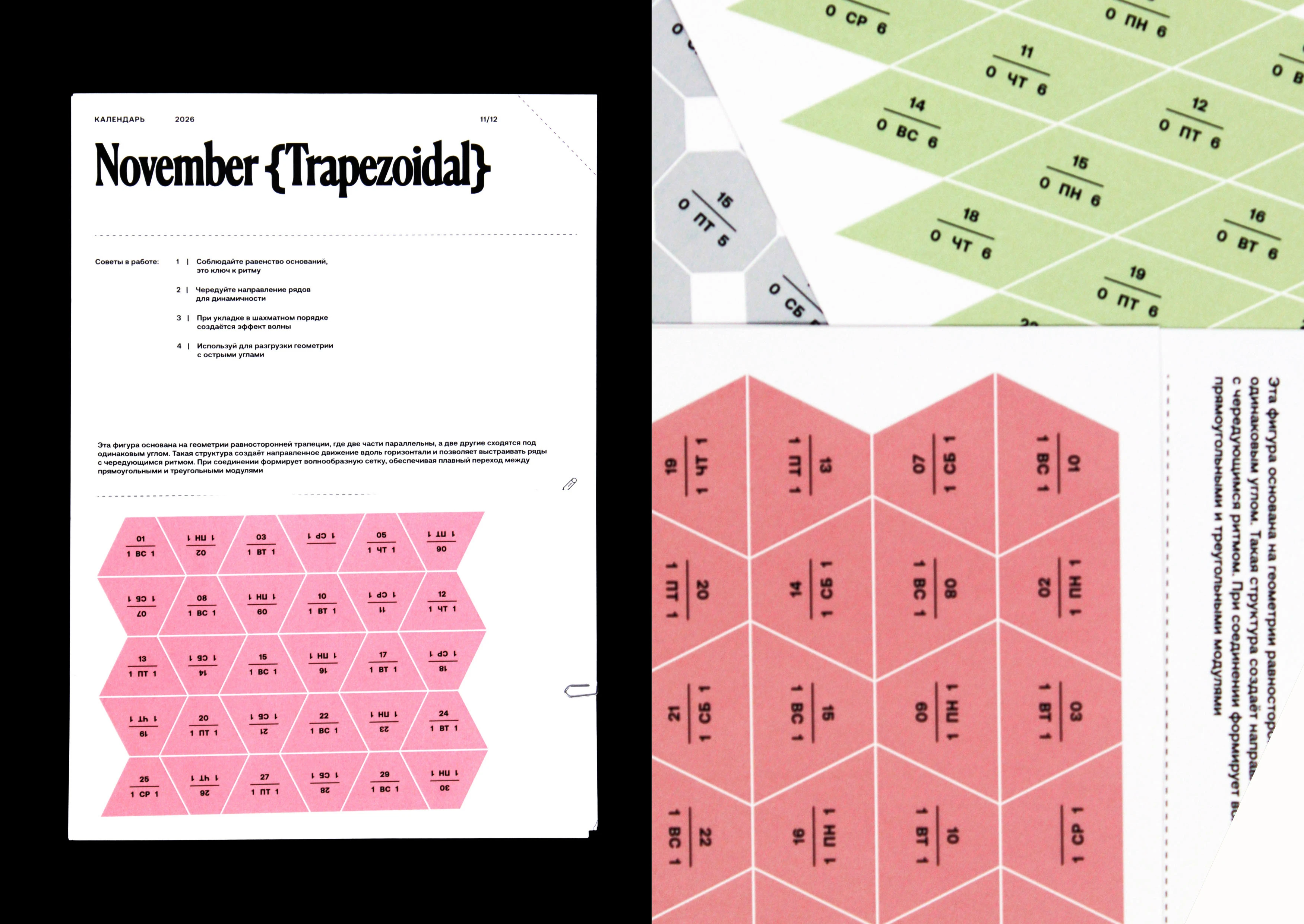 Calendar 2026 | Tessers {365} — Изображение №18 — Графика на Dprofile