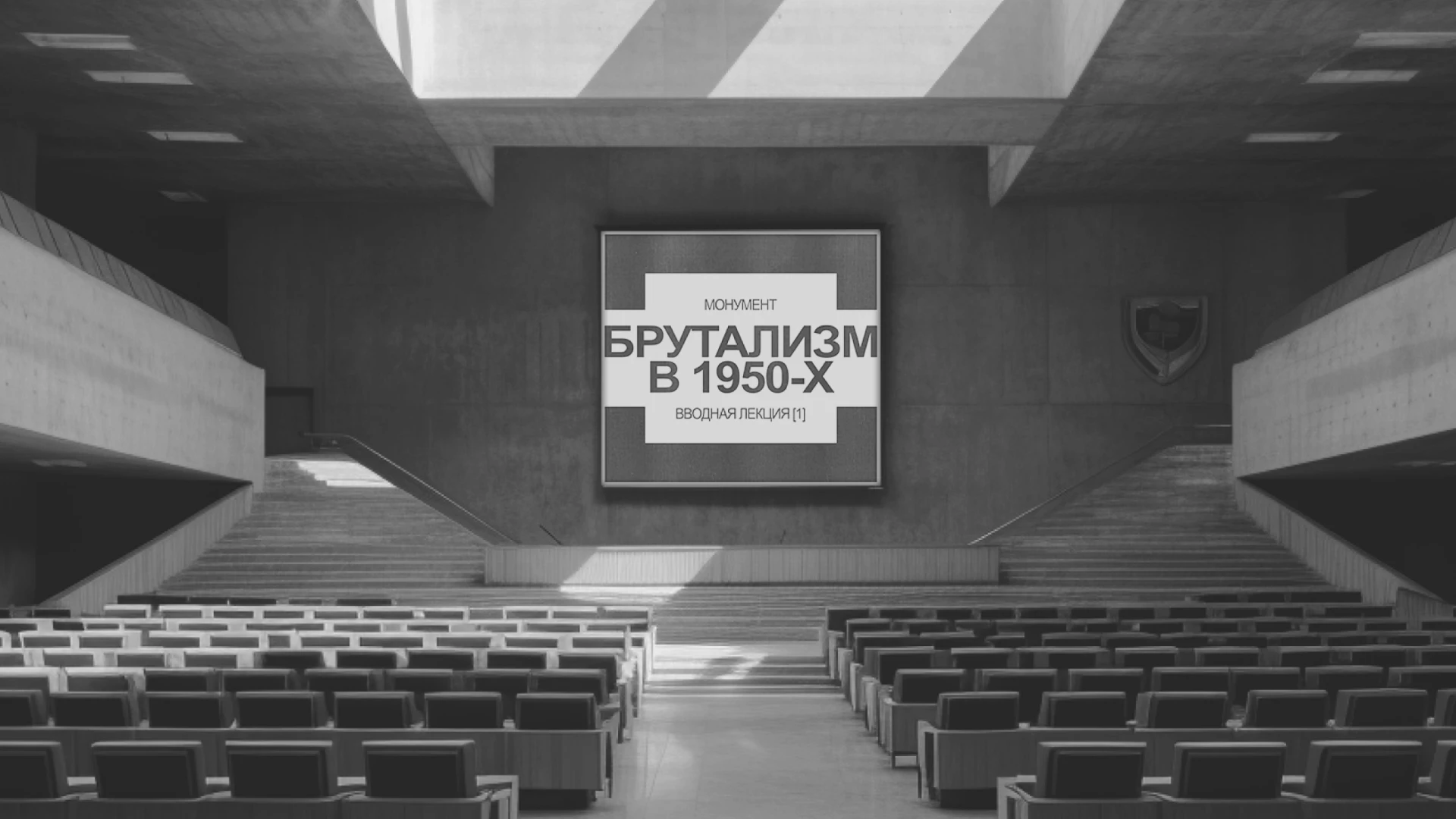 Festival of brutalism Monument | Identity — Изображение №13 — Брендинг на Dprofile