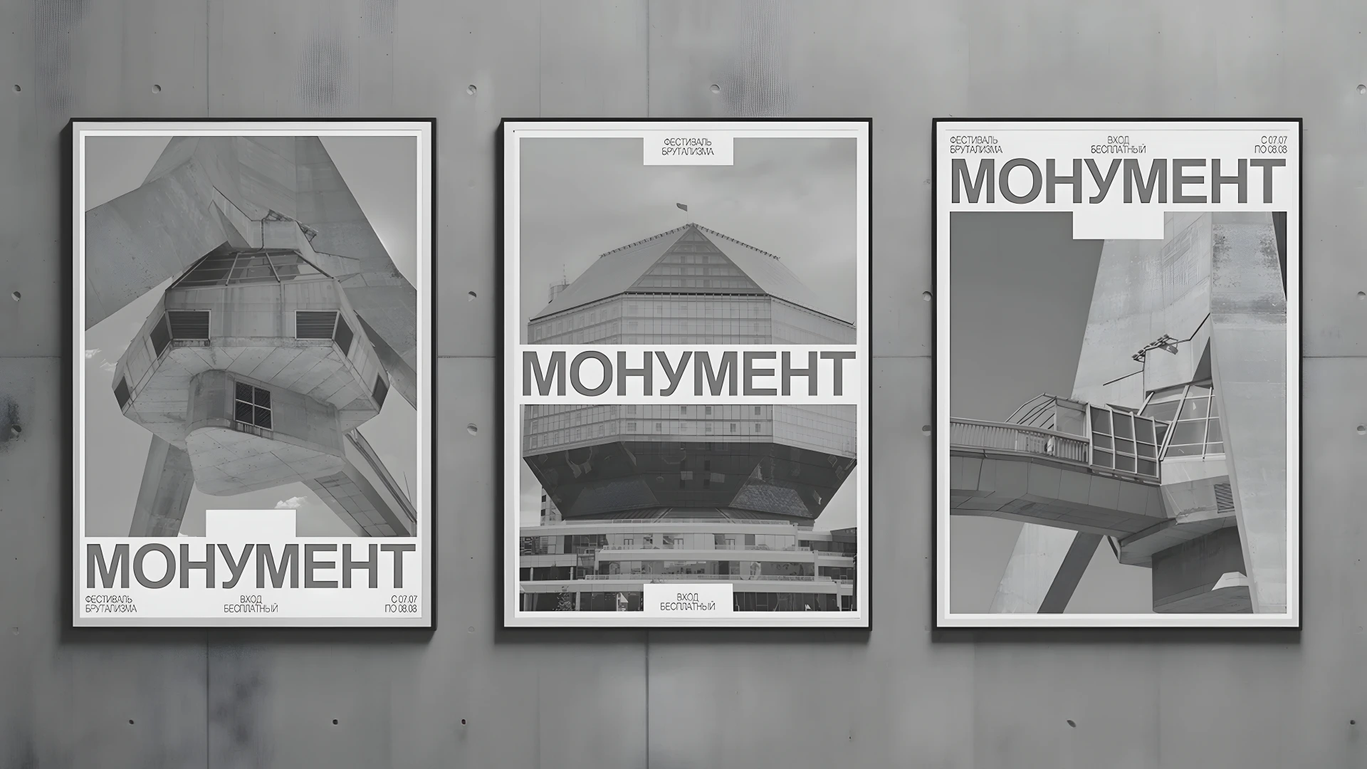 Festival of brutalism Monument | Identity — Изображение №16 — Брендинг на Dprofile