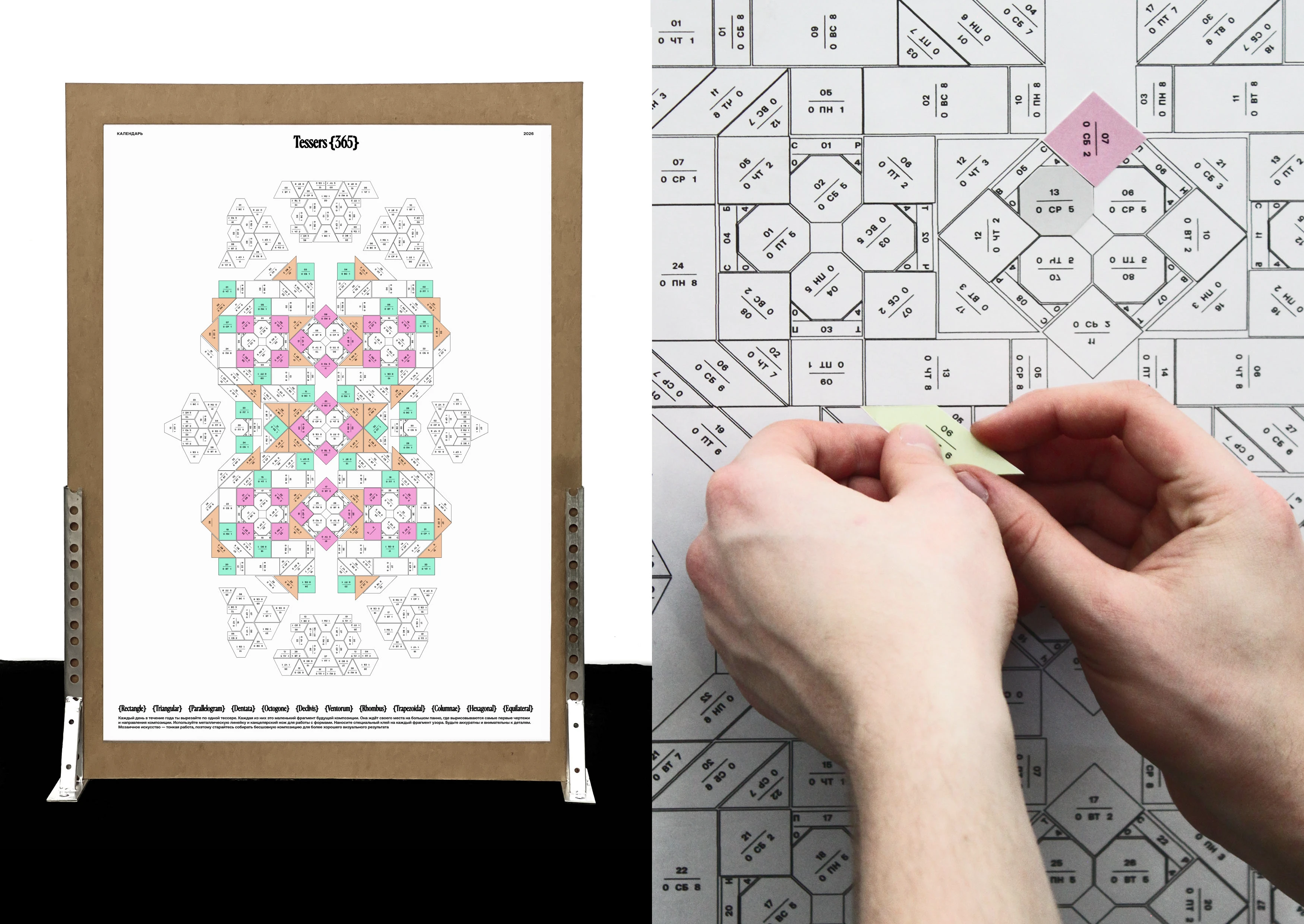 Calendar 2026 | Tessers {365} — Изображение №9 — Графика на Dprofile