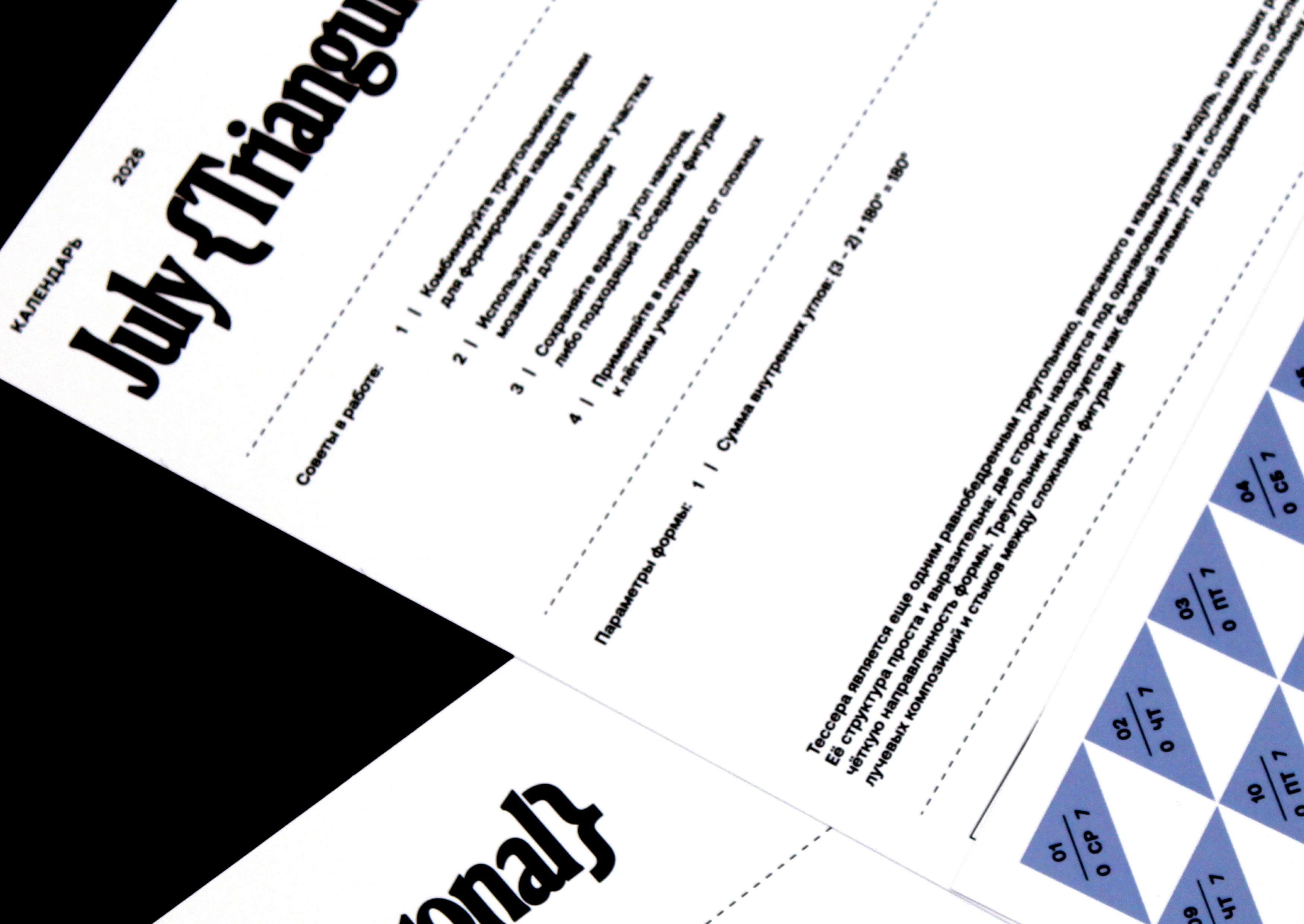 Calendar 2026 | Tessers {365} — Изображение №14 — Графика на Dprofile