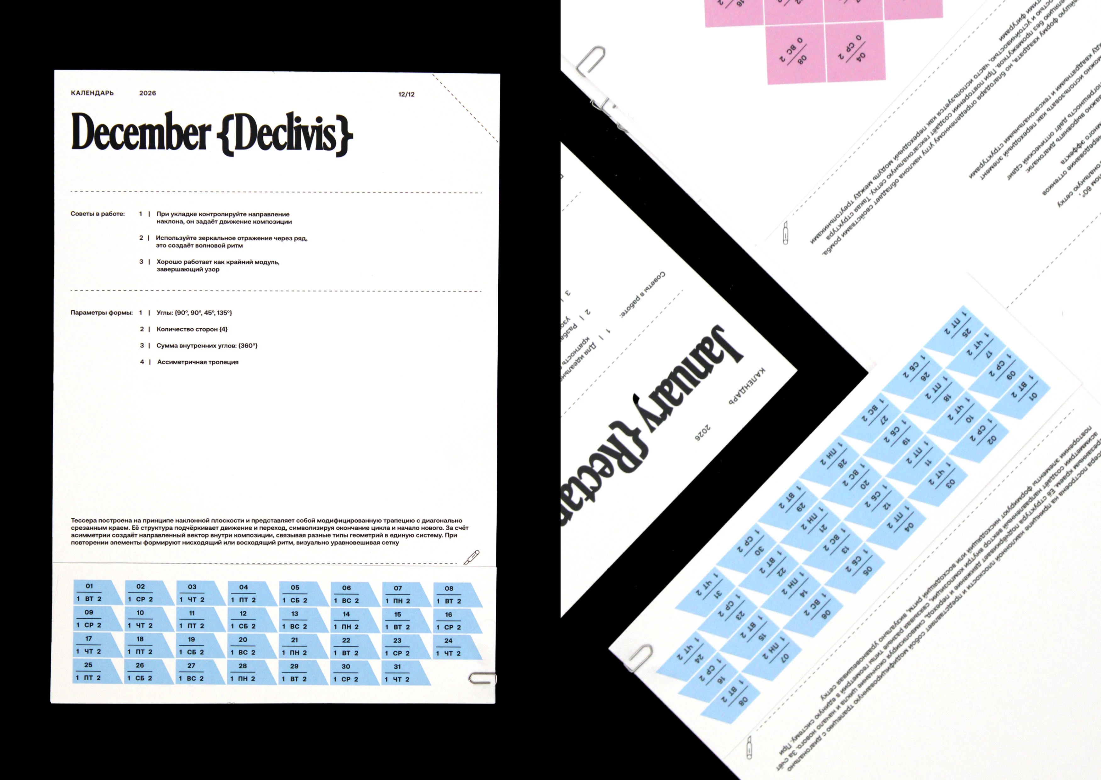 Calendar 2026 | Tessers {365} — Изображение №20 — Графика на Dprofile