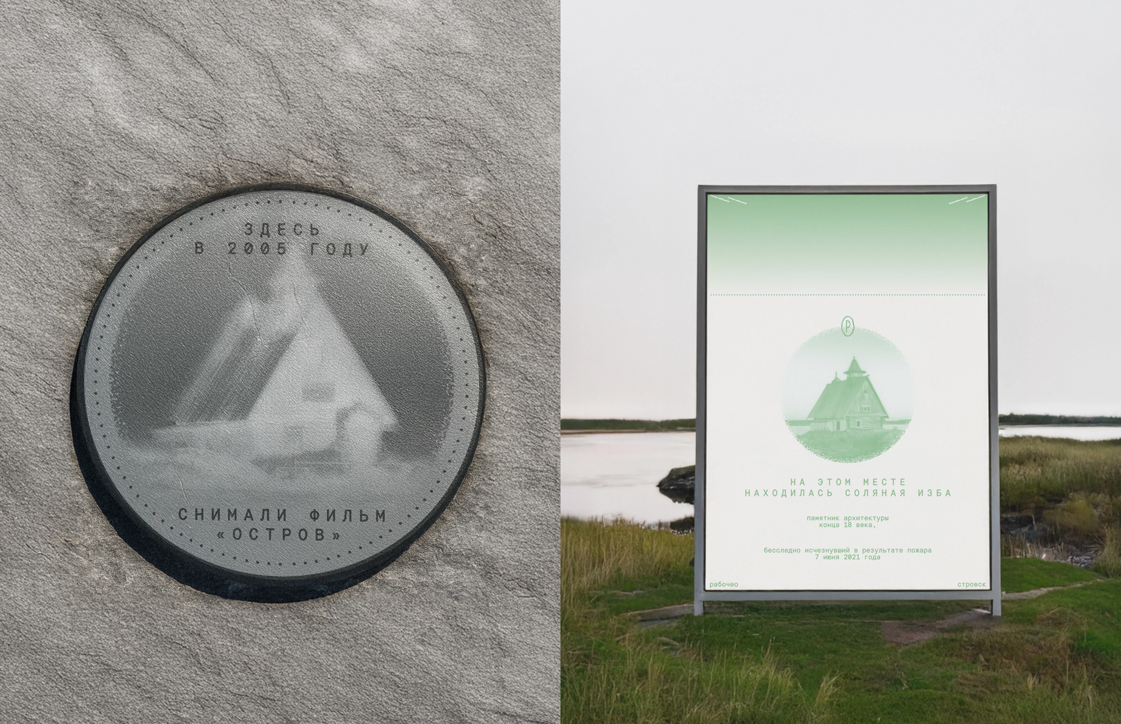 Территориальный брендинг Кемской Волости — Изображение №15 — Брендинг на Dprofile