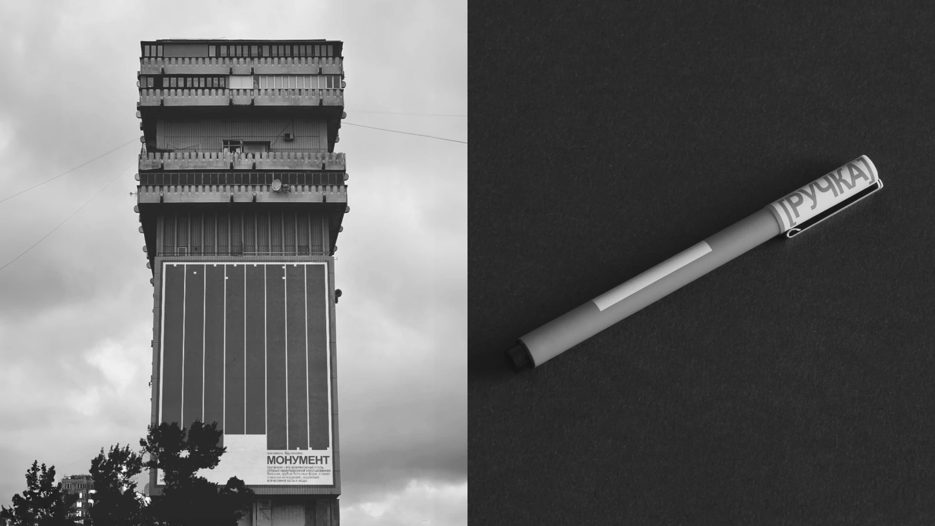 Festival of brutalism Monument | Identity — Изображение №10 — Брендинг на Dprofile
