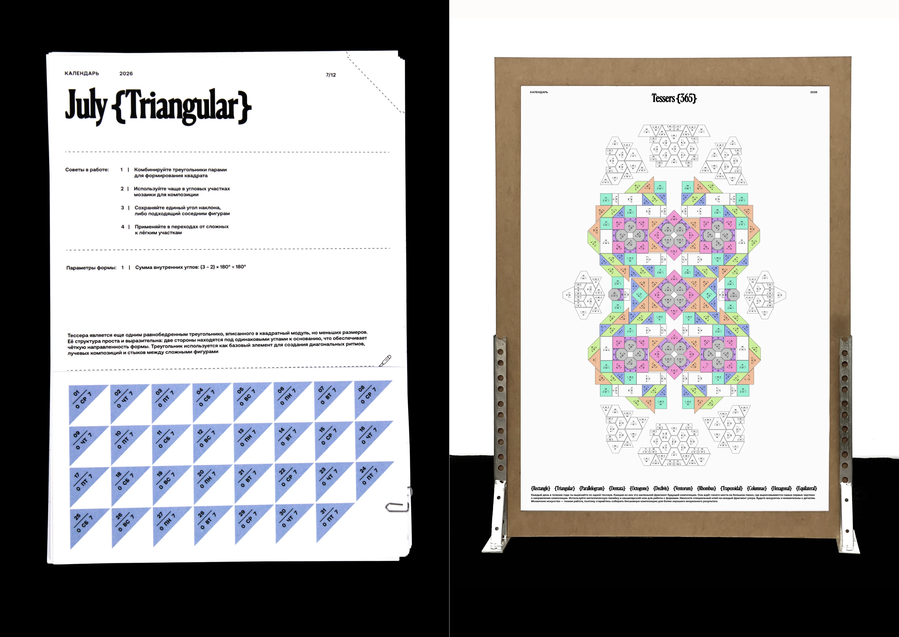 Calendar 2026 | Tessers {365} — Изображение №13 — Графика на Dprofile