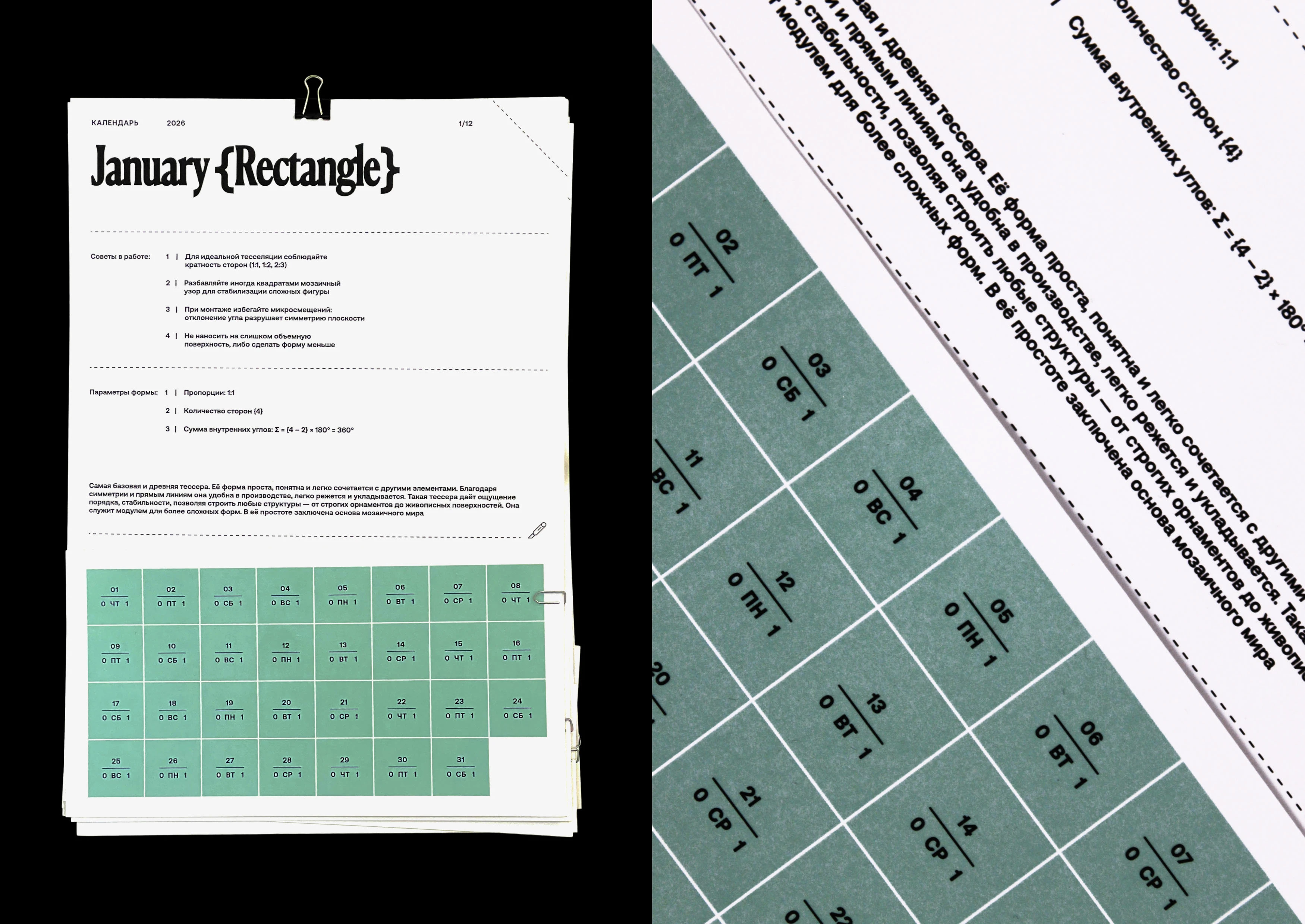 Calendar 2026 | Tessers {365} — Изображение №3 — Графика на Dprofile