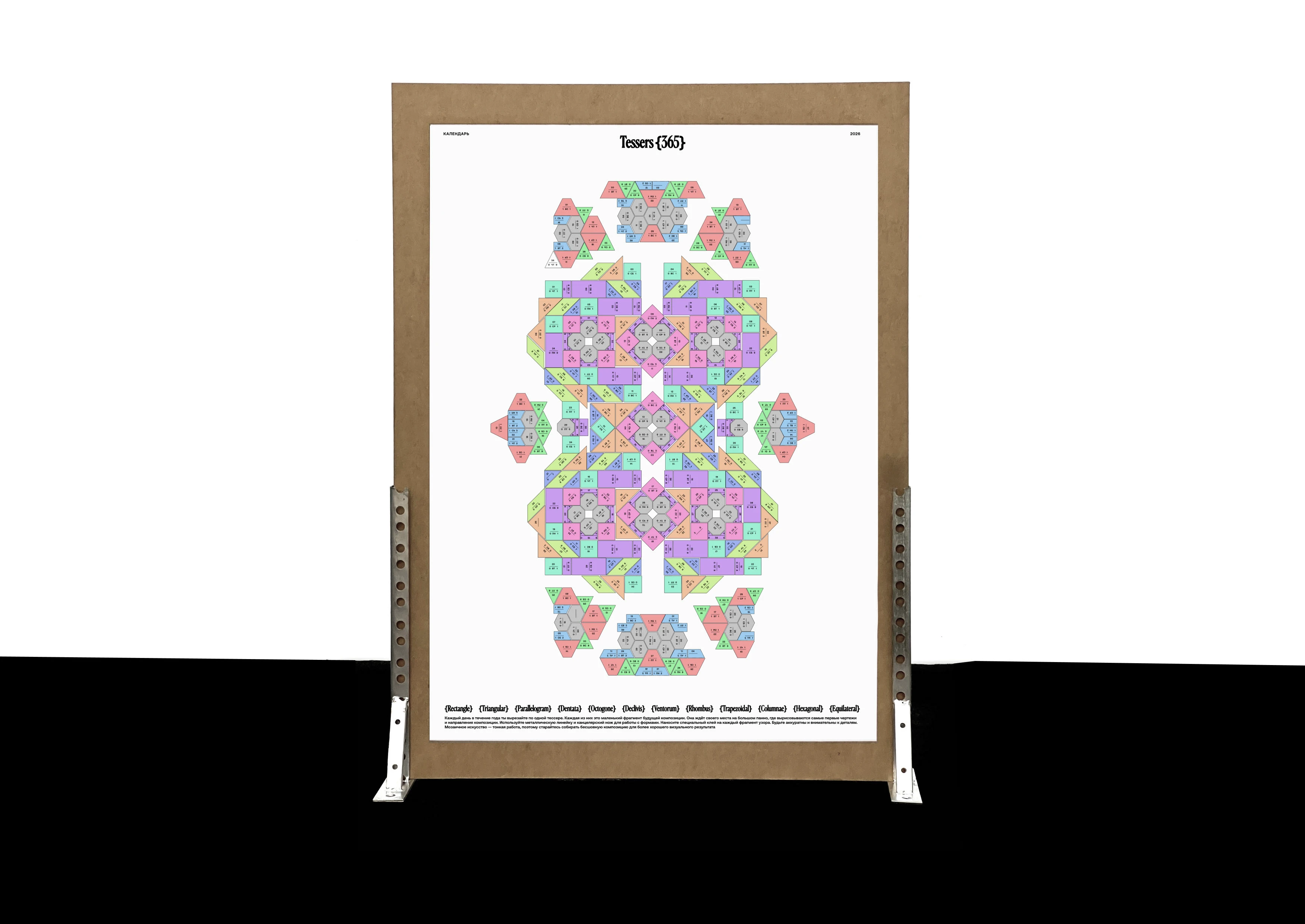 Calendar 2026 | Tessers {365} — Изображение №21 — Графика на Dprofile