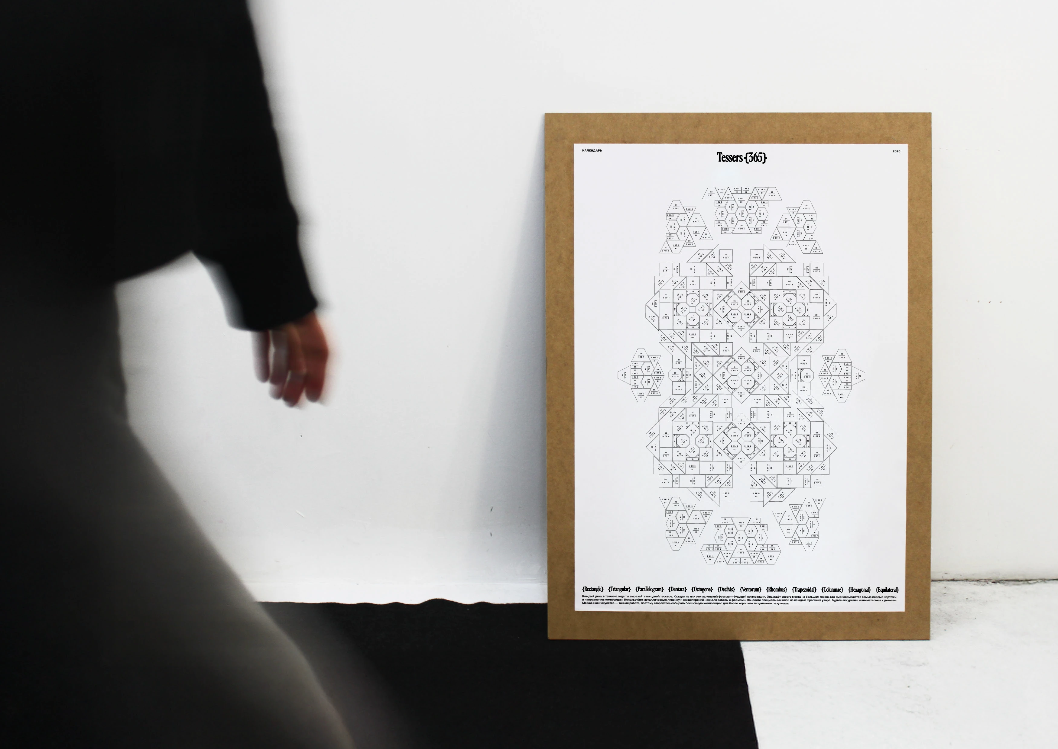 Calendar 2026 | Tessers {365} — Изображение №1 — Графика на Dprofile