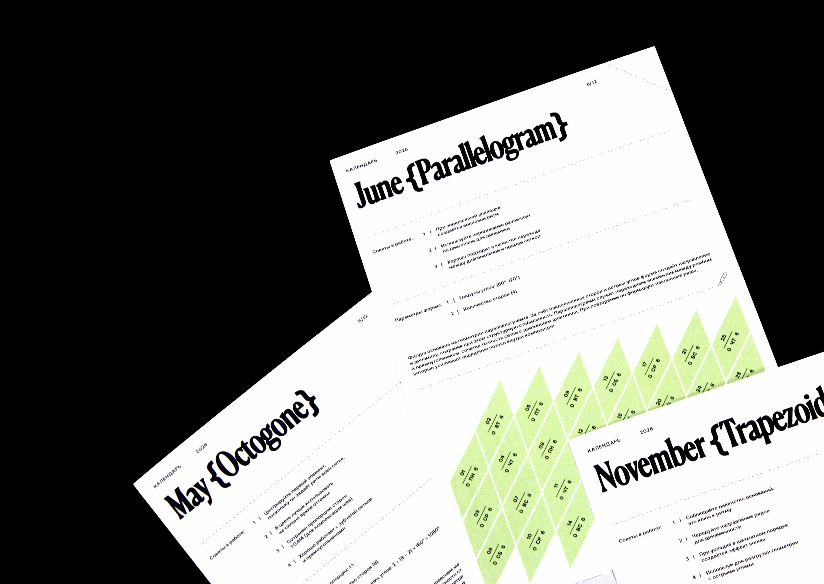 Calendar 2026 | Tessers {365} — Изображение №12 — Графика на Dprofile