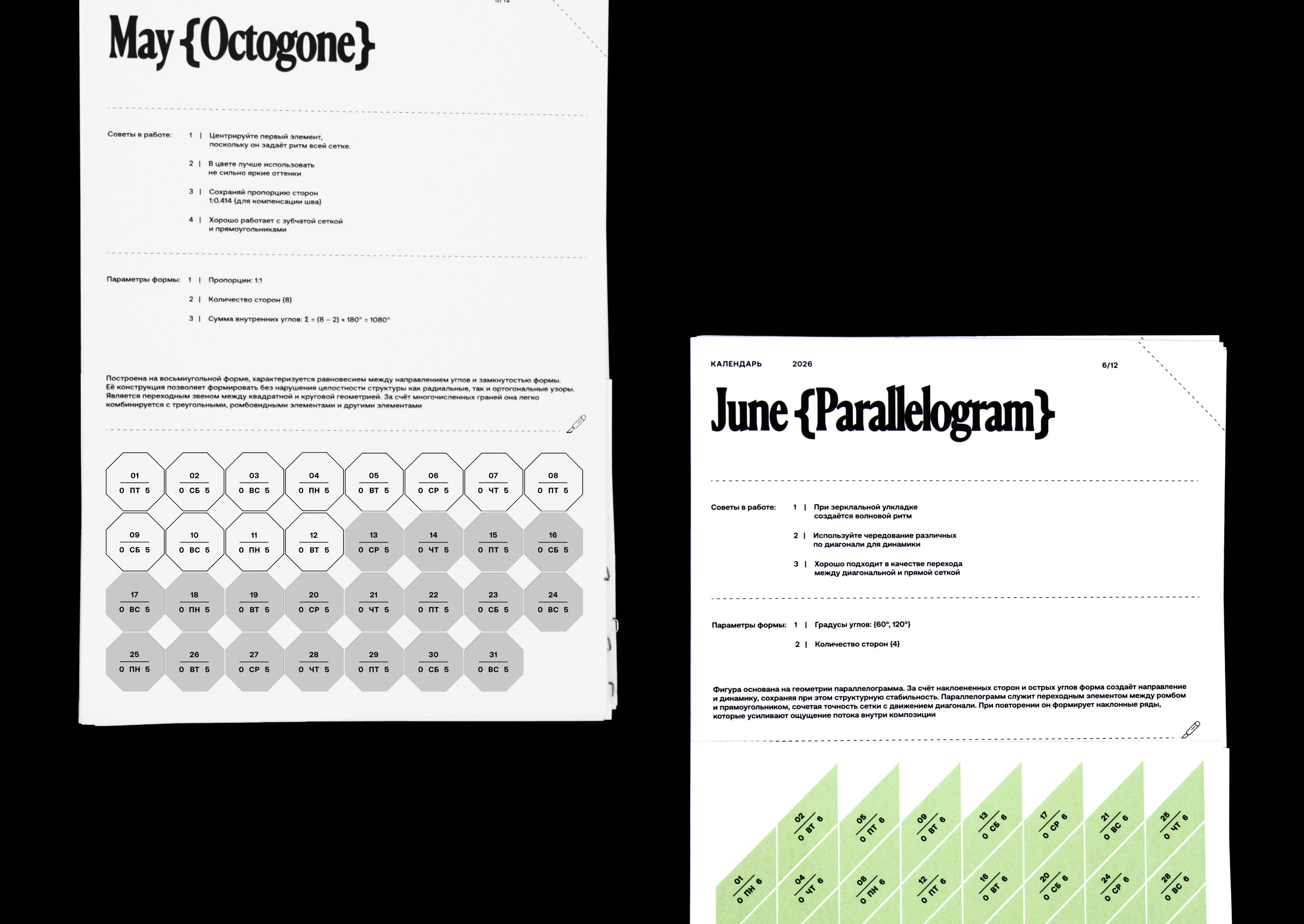 Calendar 2026 | Tessers {365} — Изображение №11 — Графика на Dprofile