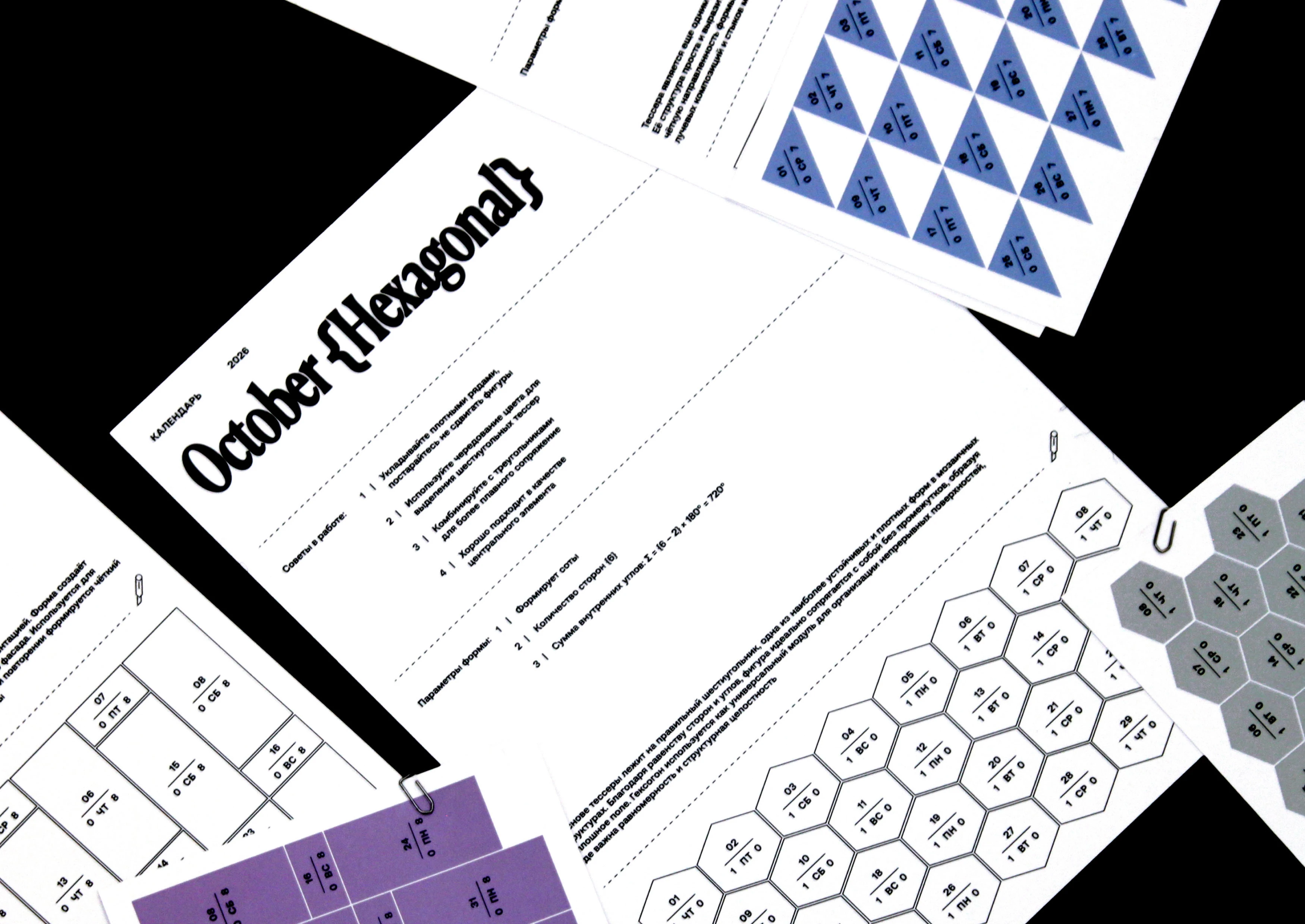 Calendar 2026 | Tessers {365} — Изображение №17 — Графика на Dprofile
