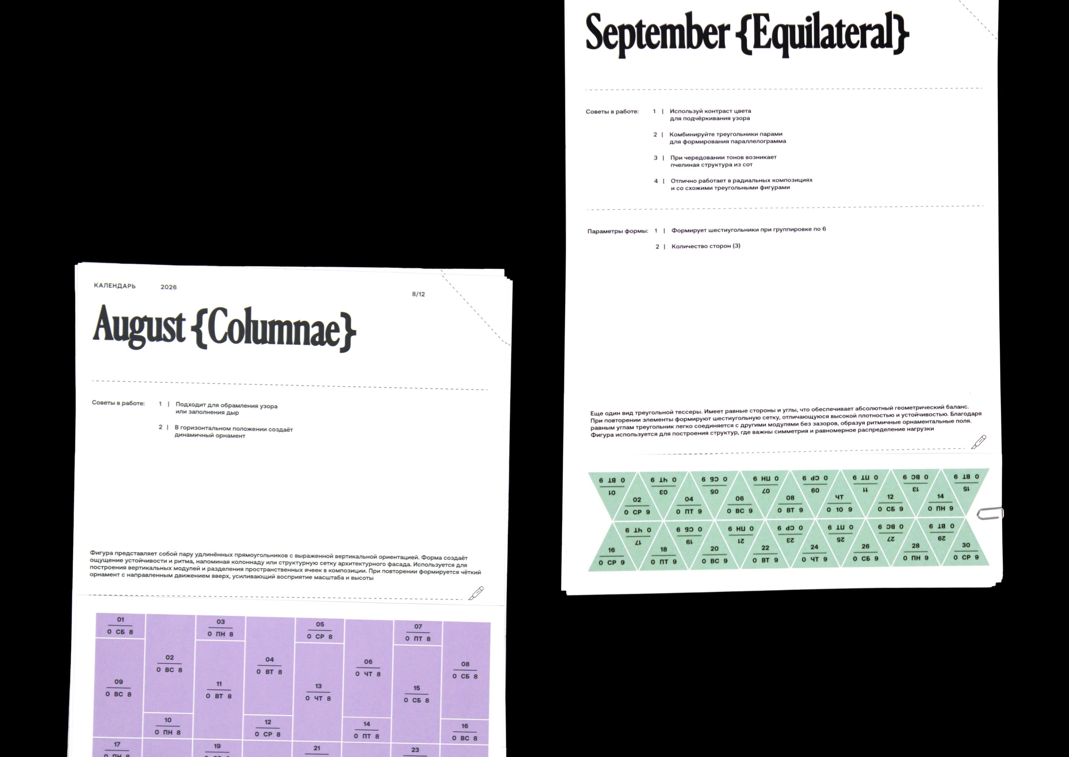 Calendar 2026 | Tessers {365} — Изображение №15 — Графика на Dprofile