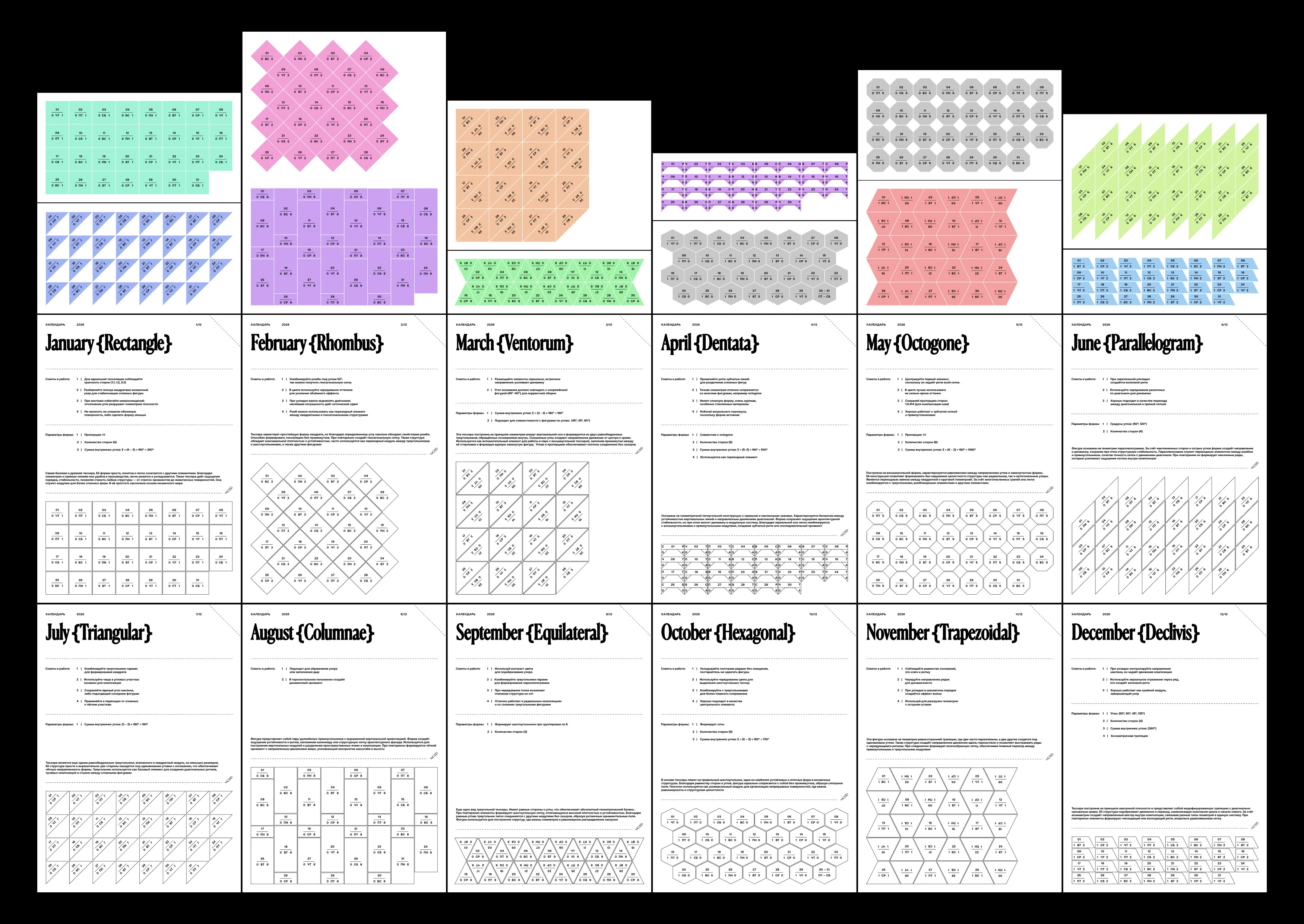 Calendar 2026 | Tessers {365} — Изображение №22 — Графика на Dprofile