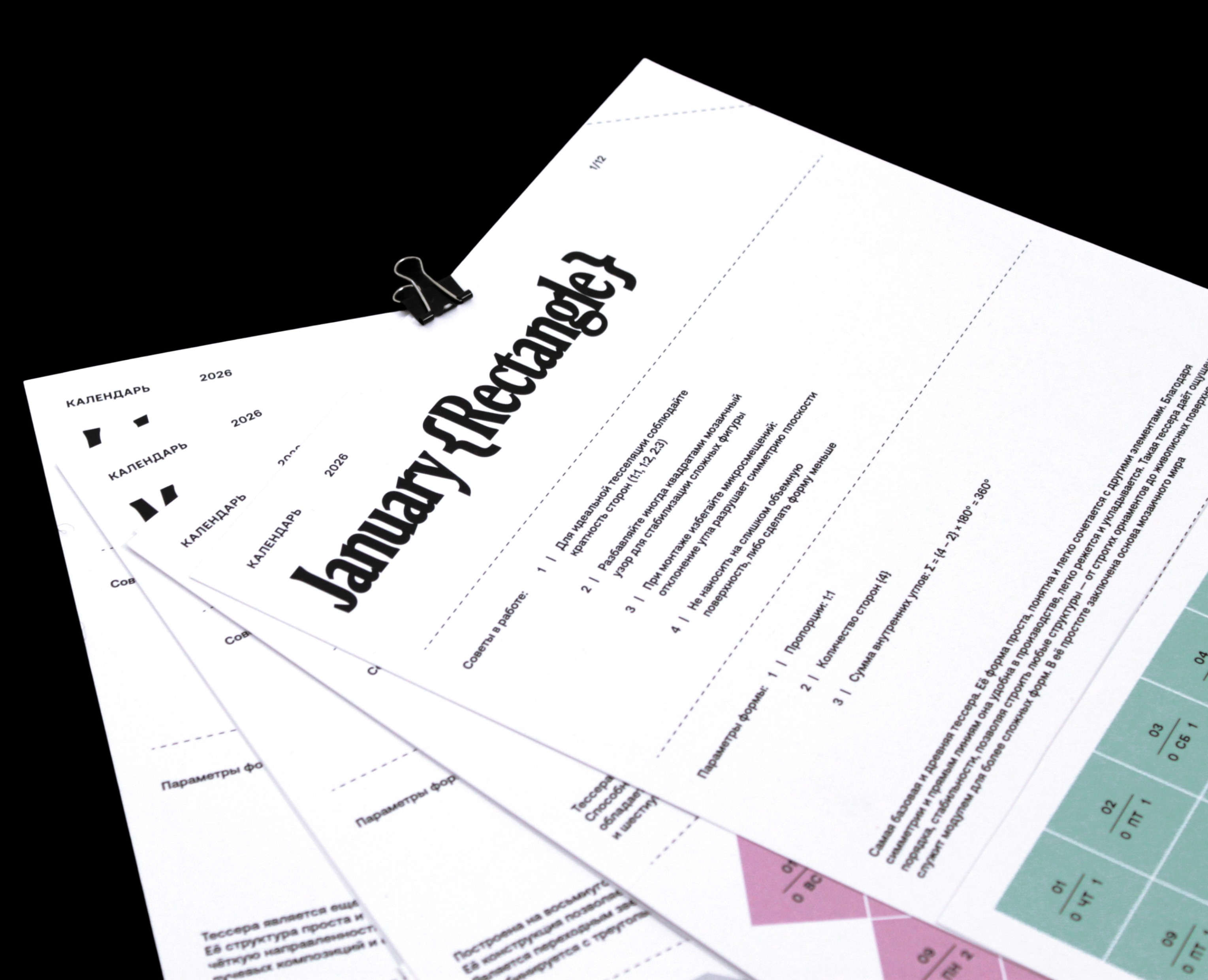 Calendar 2026 | Tessers {365} — Графика на Dprofile