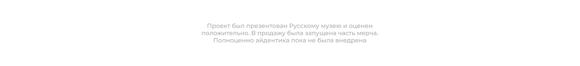 Айдентика Мраморного дворца Русского музея — Изображение №15 — Брендинг, Графика на Dprofile