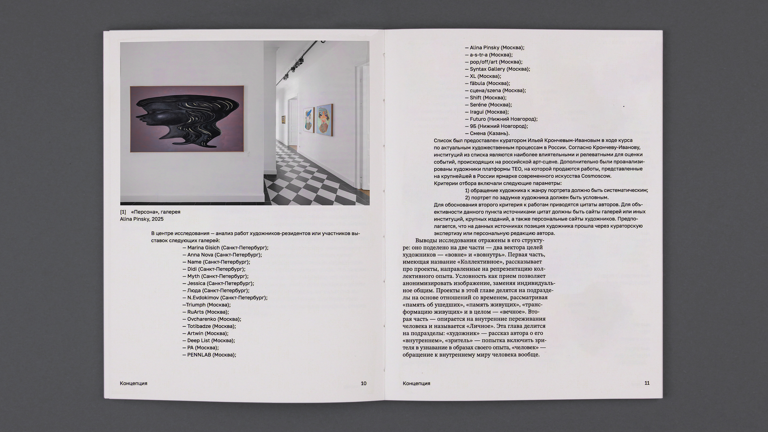 Портрет в современном российском искусстве — Изображение №8 — Графика на Dprofile