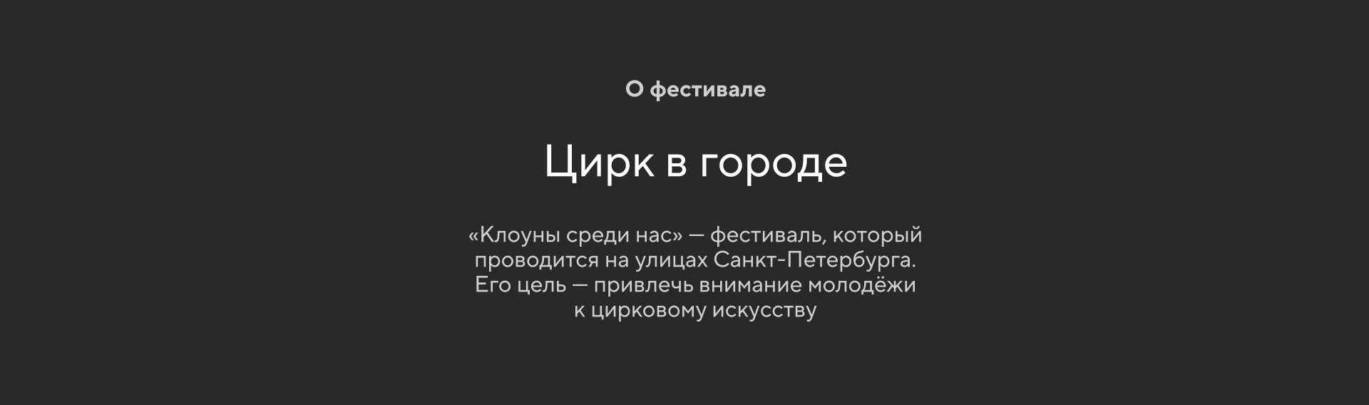 Айдентика фестиваля «Клоуны среди нас» — Изображение №3 — Брендинг, Графика на Dprofile
